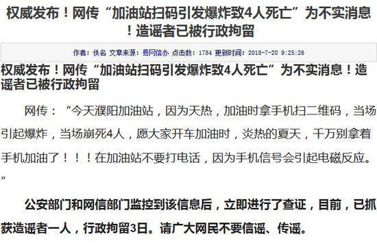 7月10大谣言在此!看看你“中招”了吗?