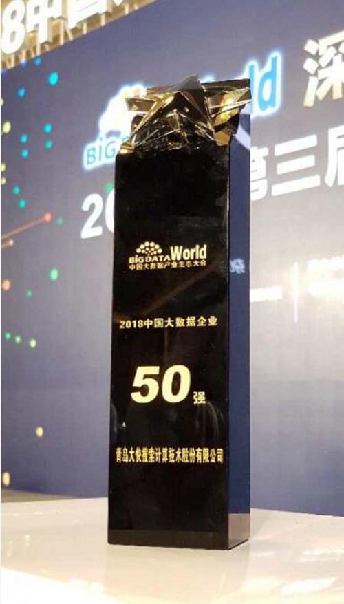 中国大数据产业生态大会在京举办我区企业大快