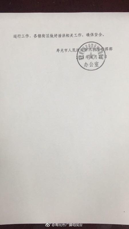 关于水库泄洪的紧急通知