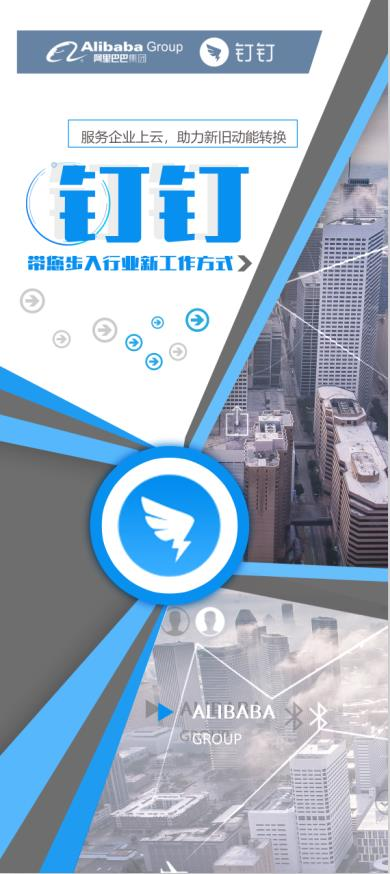 服务企业上云 助力新旧动能转换阿里巴巴人才