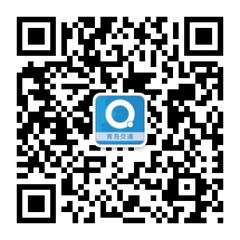 打造交通资讯及服务平台 “青岛交通”正式上线
