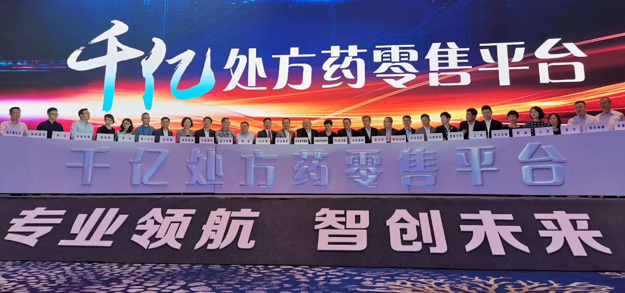 2019中国零售药店年度大会暨第一届中国专业药房发展论坛在青岛开幕