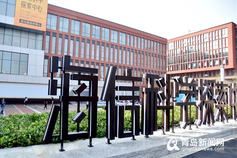 海信科学探索中心启用获评首批研学旅游示范基地