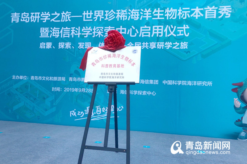 海信科学探索中心启用获评首批研学旅游示范基地