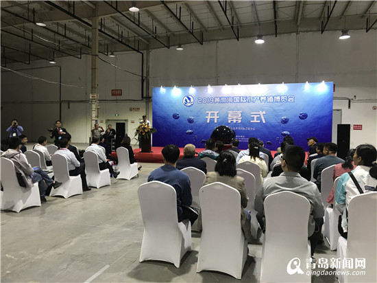2019黄渤海国际水产养殖展览会开幕 为渔业发展注入智慧活力