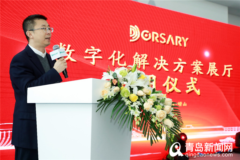 助力科技引领城攻势,“DORSARY 数字化解决方案展厅”在崂山正式启用