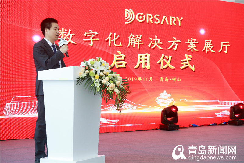 助力科技引领城攻势,“DORSARY 数字化解决方案展厅”在崂山正式启用