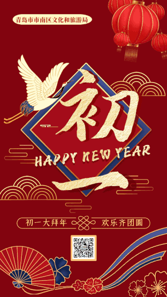 青岛号 正文 正月初一,称为