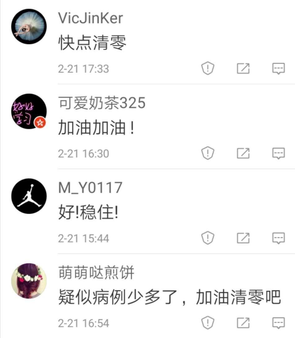 青岛60小时患者“无新增”！网友：期待早日“清零”