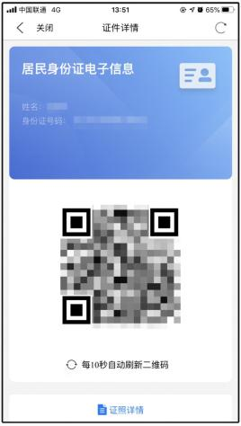 忘带身份证请打开爱山东app亮出你的电子身份证