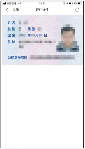 青岛要闻焦点 正文 (3)完成实名认证后可重新进入"身份证电子信息"