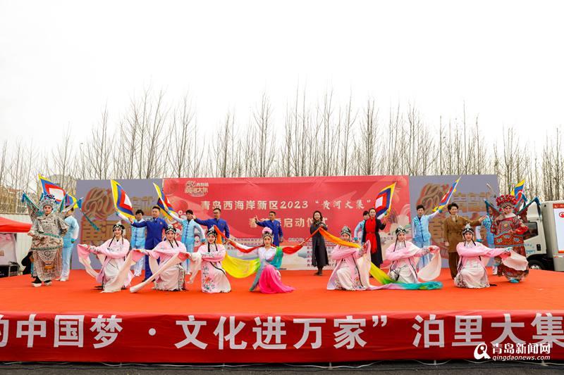 青岛西海岸新区“黄河大集”春节季启动仪式在泊里大集举行