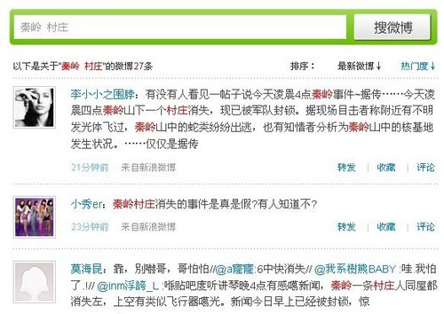 “秦岭山中一村庄消失”的谣言在微博上疯传，目前已有多个版本。
