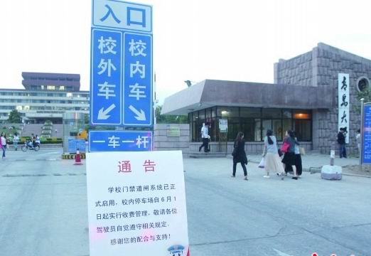 青岛大学宁夏路门口设置了分车道标志牌和停车收费通告牌