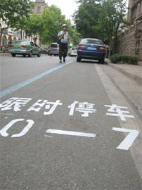 青岛市内4区8路段限时停车 1天400车超时被贴罚单