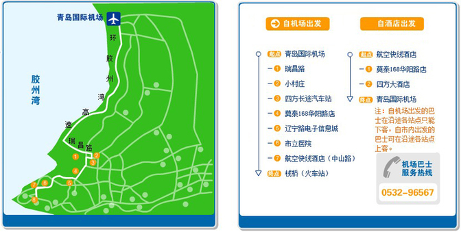 青岛机场大巴时刻表_青岛机场大巴电话_青岛
