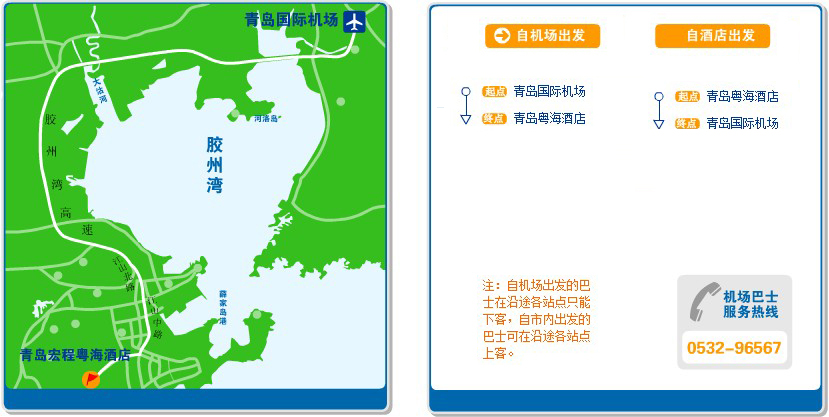 青岛机场大巴时刻表_青岛机场大巴电话_青岛