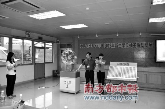 今年5月，番禺北城幼儿园采取像“六合彩”摇珠的方式公开派位。学校供图