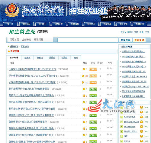 江西警察学院网站发布近万条“召妓”信息(网页截图)