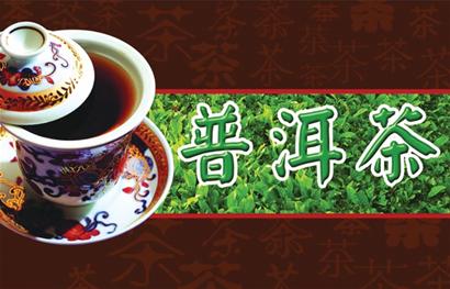 青岛茶博会名茶PK 60岁普洱价值60万限量大红袍9999元1两