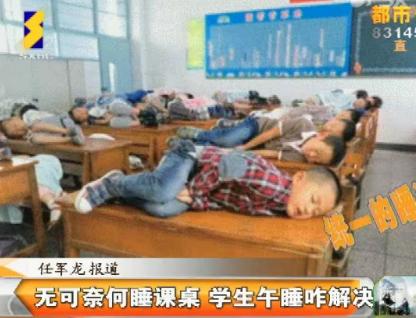 数千小学生无奈躺课桌午睡
