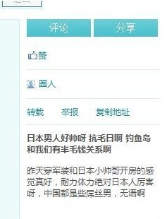上海<em>女生</em>自曝穿军装与日本帅哥<em>开房</em>抵制抗日 