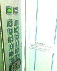 青岛颐和星苑小区奇葩电梯需打卡 只能到自己所住楼层