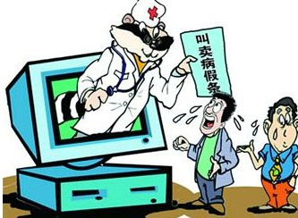 青岛小区现病假条广告 开病假的医生并不存在