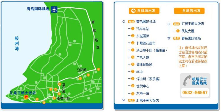 青岛机场大巴时刻表_青岛机场大巴电话_青岛