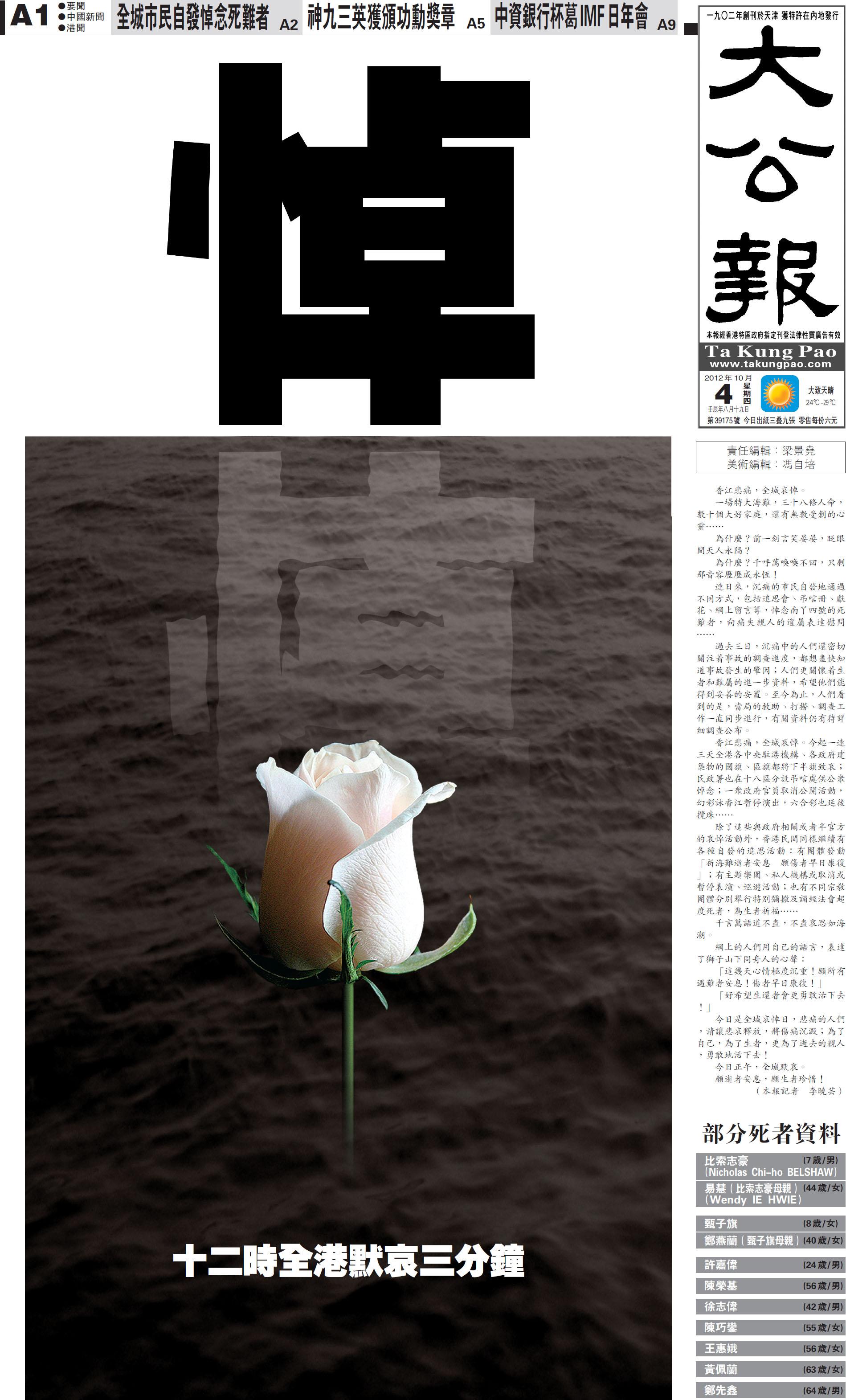香港今起下半旗悼念撞船遇难者 12时默哀3分钟