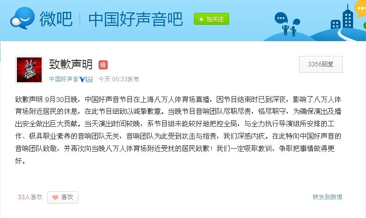 中国好声音最新声明 001e37cb292111da200611.jpg
