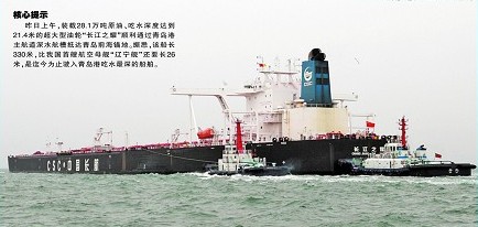 史上最大油轮驶入青岛 长过中国航母
