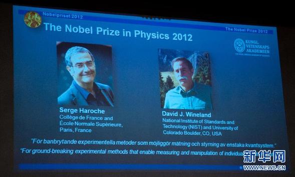 法美科学家分享2012年诺贝尔物理学奖