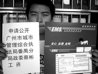 日前，南京大学生段国超展示向广州有关部门寄送的信息公开申请。受访者供图