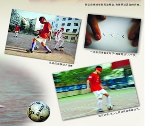 青岛盲人足球队:黑暗中奔跑 用耳朵踢球