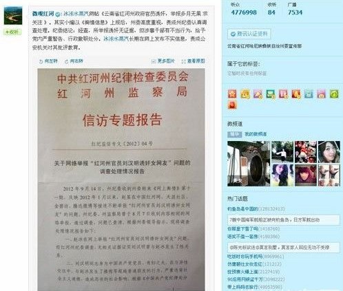 云南红河官员被指诱奸 官方称“超越”一词失当
