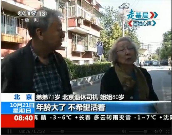 重阳节央视采访最凄凉 老人无儿女温暖只求速死