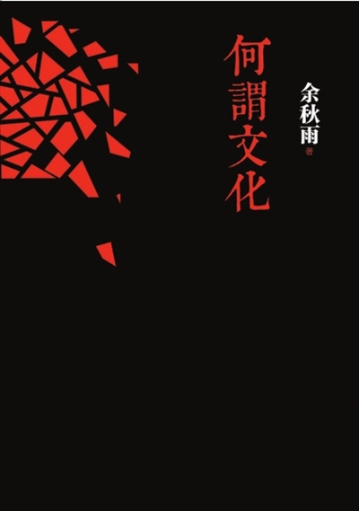 《何谓文化》由北京时代华语和长江文艺出版社联合推出。