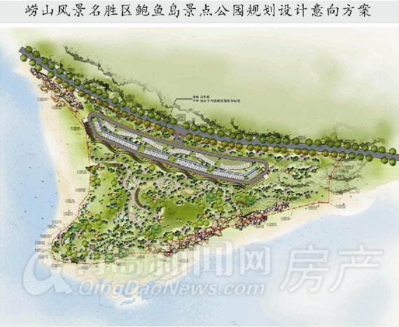 崂山鲍鱼岛打造景点公园
