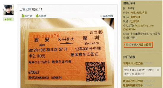 西安到深圳火车票2元？