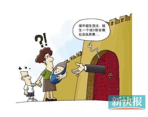深圳规定境外超生1个最低罚21.9万 明年起施行