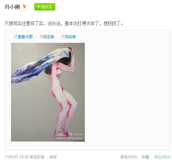 冯小刚微博上传裸体模特画作 引网友热议(图)