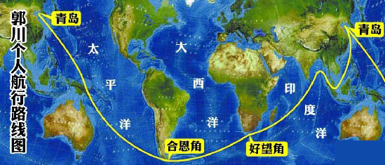 郭川独驾帆船从青出发环游世界 130天漂流4万公里