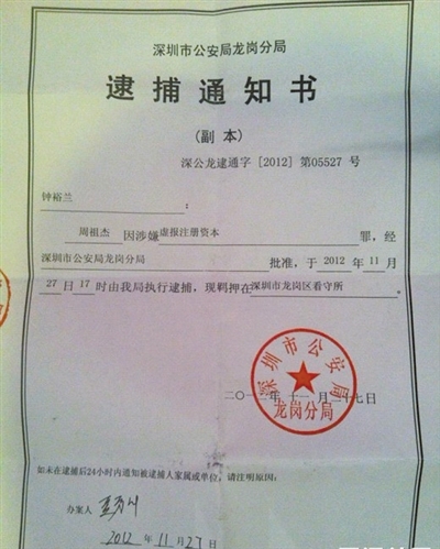 网友“90后小李”曝光的周祖杰被捕的通知书，其中批捕单位是深圳市公安局龙岗分局。