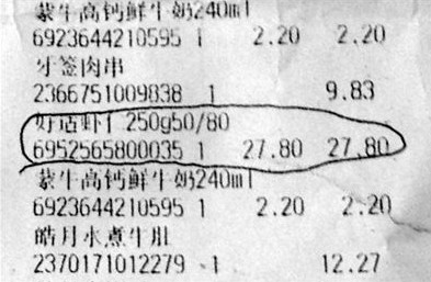 永辉超市结账价高于标价 赔付消费者10倍差价