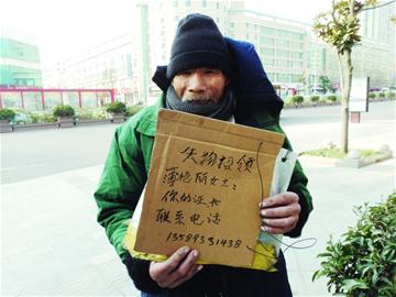 青岛83岁老乞丐捡钱包 原地等候失主十天