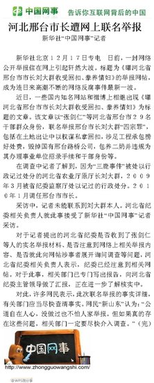 邢台市长被29人联名举报 称其收回扣养情妇(图)