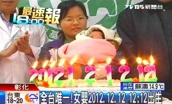 台女婴2012年12月12日12时12分出生成孤案