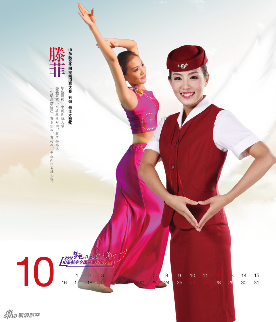 <em>航空公司</em>推出2013<em>空姐</em>日历 制服美女才艺展示