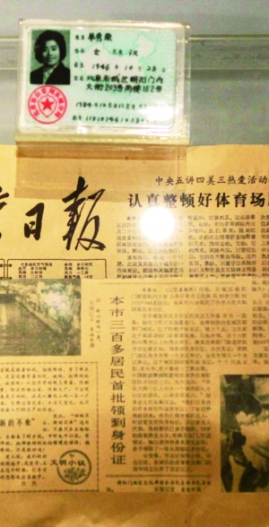 在北京警察博物馆里，全中国第一张身份证单秀荣的身份证陈列在展柜里。